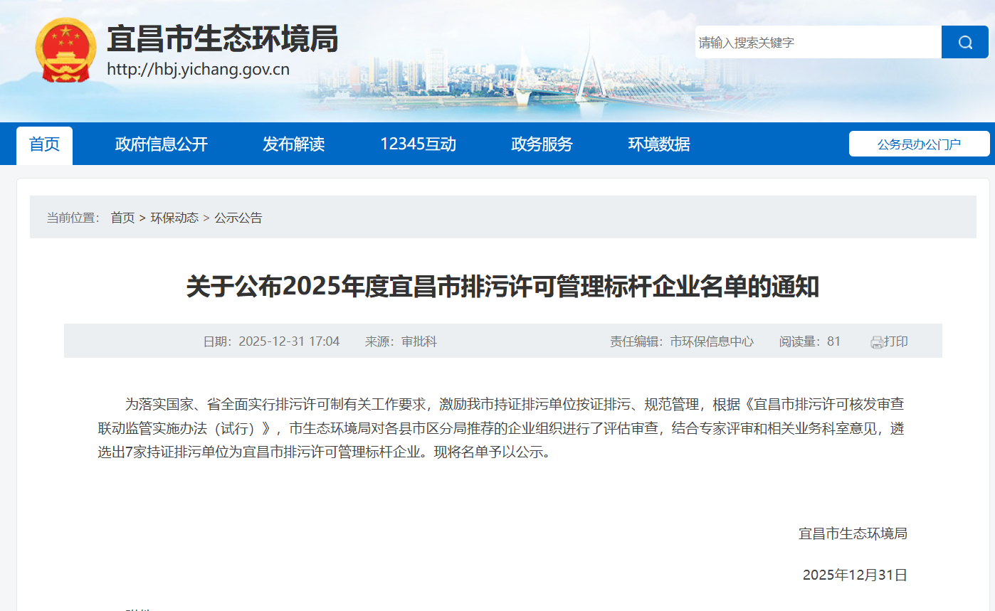 湖北雷竞技
浩科获评2025年度宜昌市排污许可管理标杆企业.png